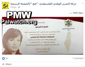Offizielle Facebook-Seite der Fatah mit Einladung zur Feier anlässlich des 38. Todestags der Märtyrer ("Shahide") von Dalal Mughrabi (Foto: Palestinian Media Watch)
