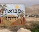Netanyahu: Palästinenser im Jordantal werden keine Bürger Israels sein