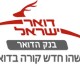 Die Vorzugsbehandlung der Israelischen Post wird eingestellt